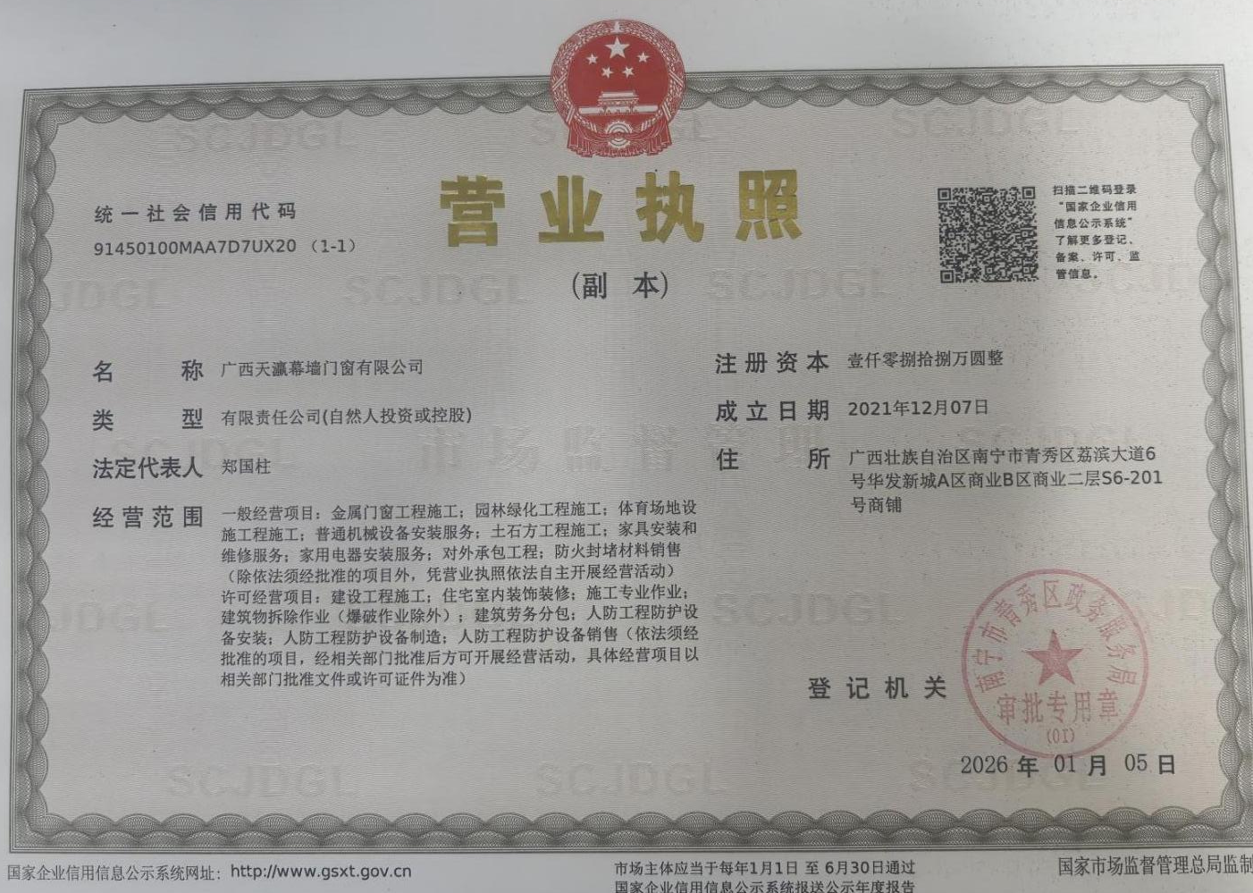 企业法人营业执照